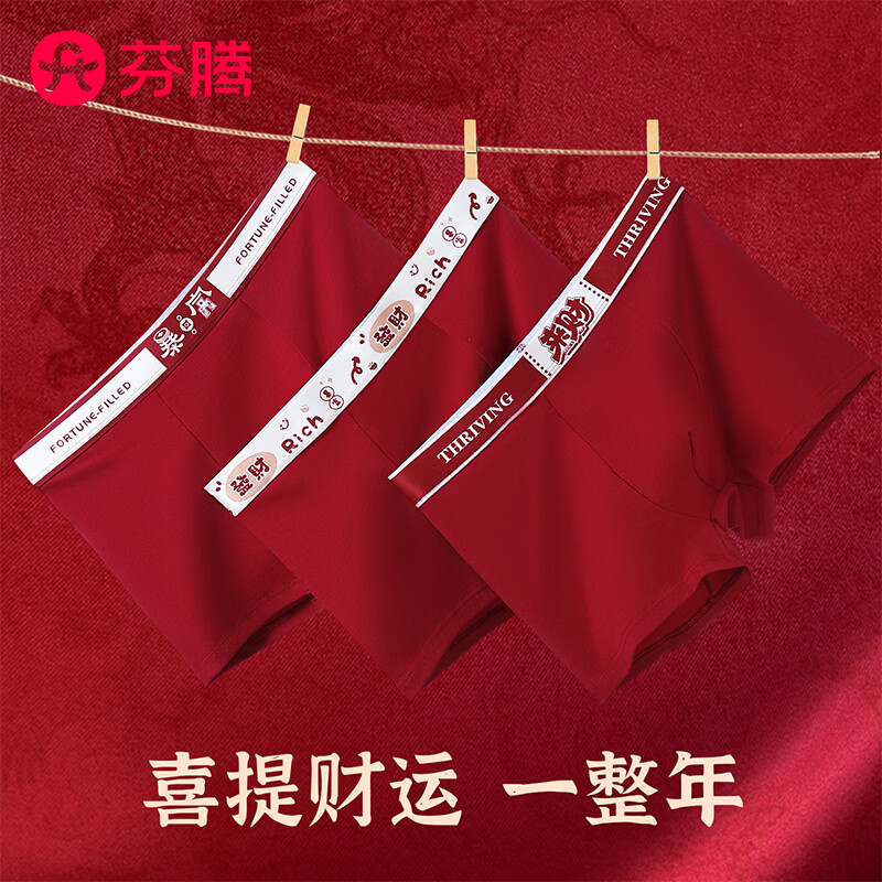 芬腾  男士红色内裤  3条礼盒装