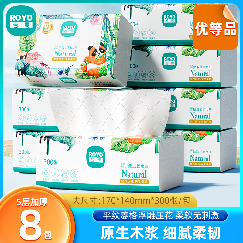 采琪采抽纸5层300张*8包