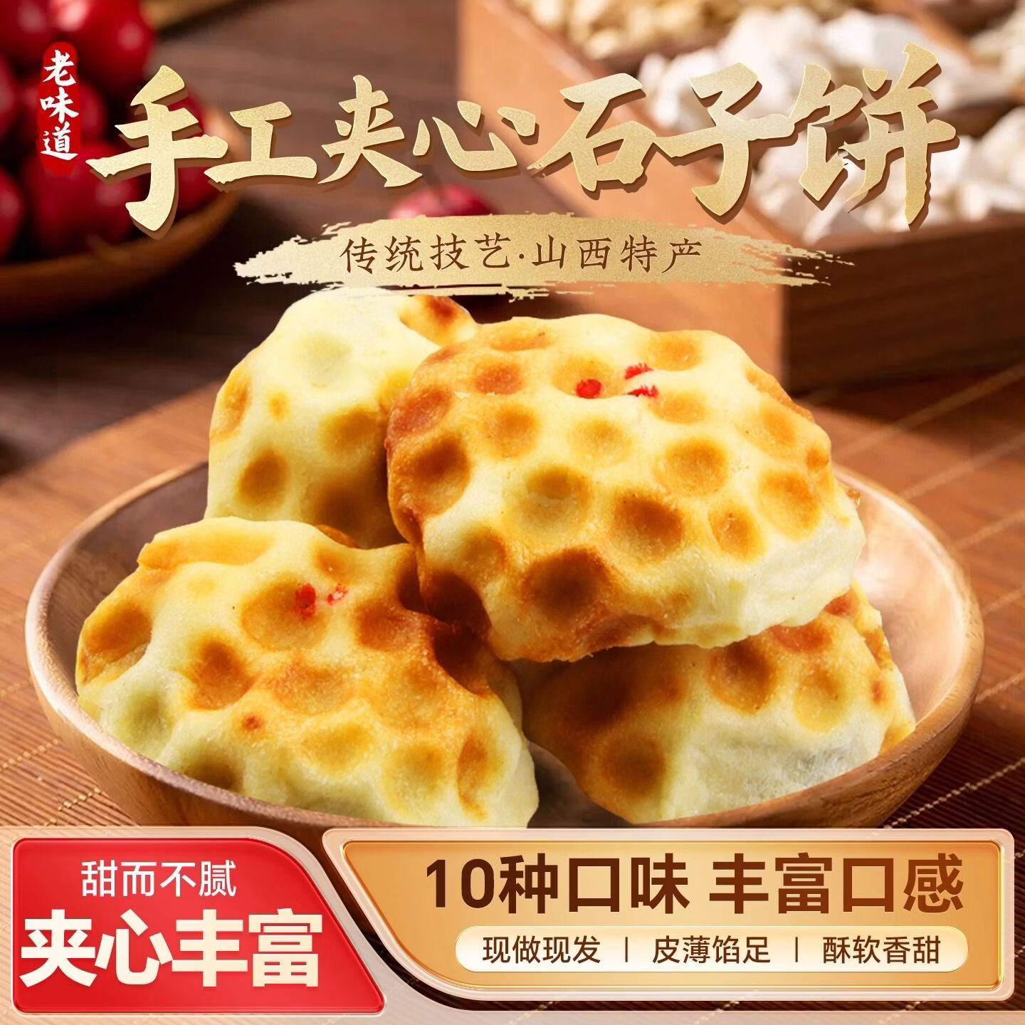 西安夹心石子馍 试吃1+1【五仁+红糖】250g*2