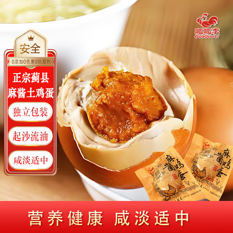 呱呱李 麻酱鸡蛋10枚