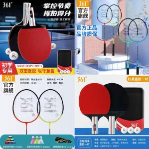 361°乒乓球拍 直拍2支(3球+拍包)