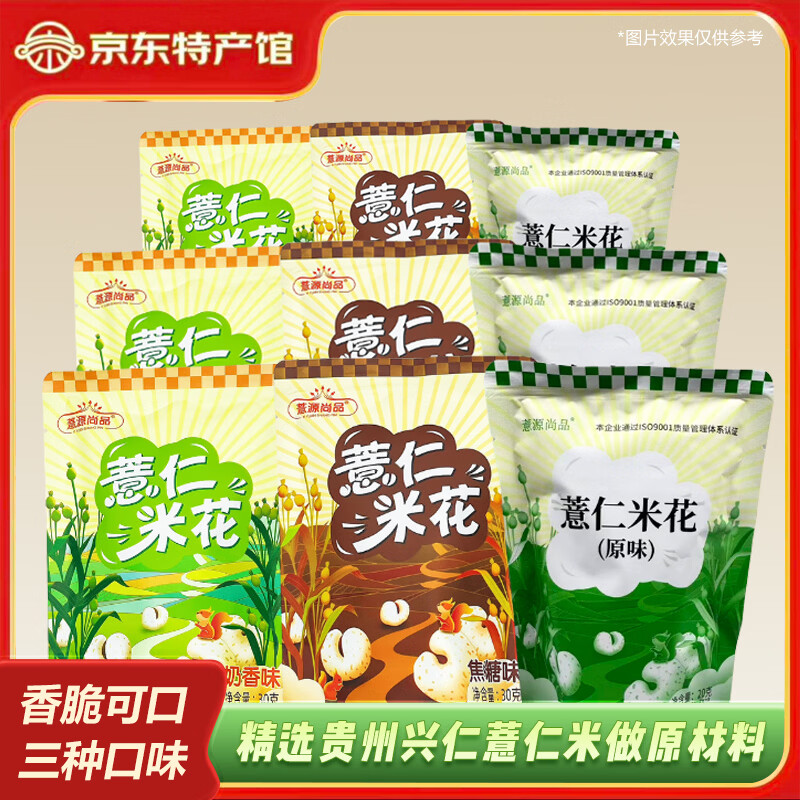 薏源尚品 老式薏仁爆米花 混合9袋装