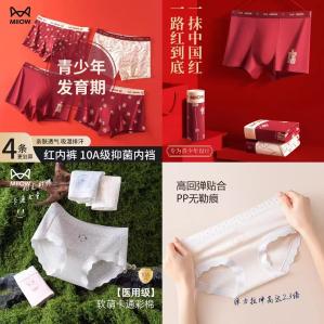 猫人 纯棉红色内裤 3条装