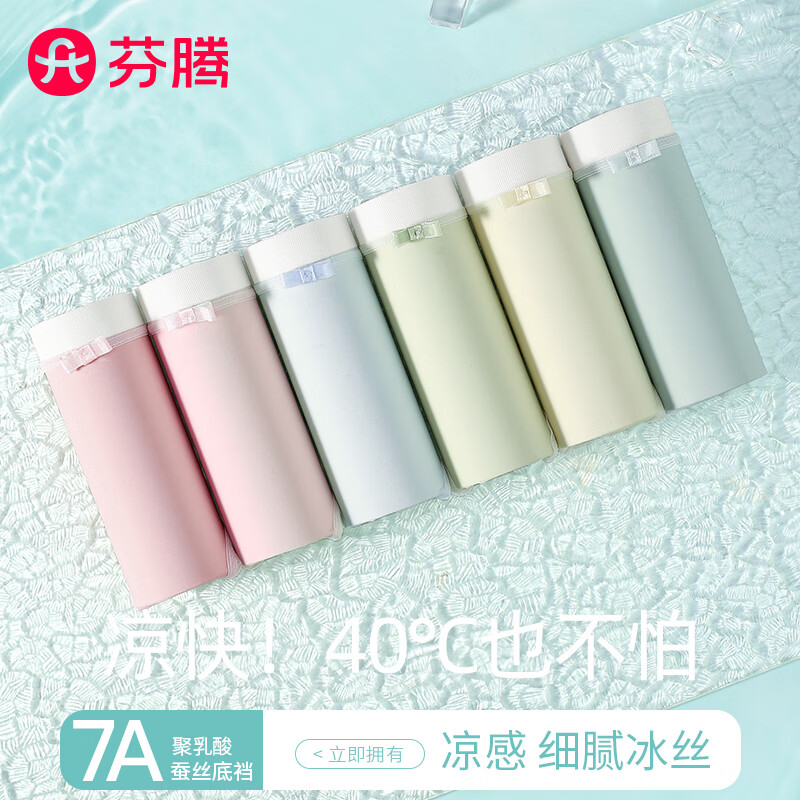 芬腾  女士聚乳酸底裆抗菌内裤 10条装