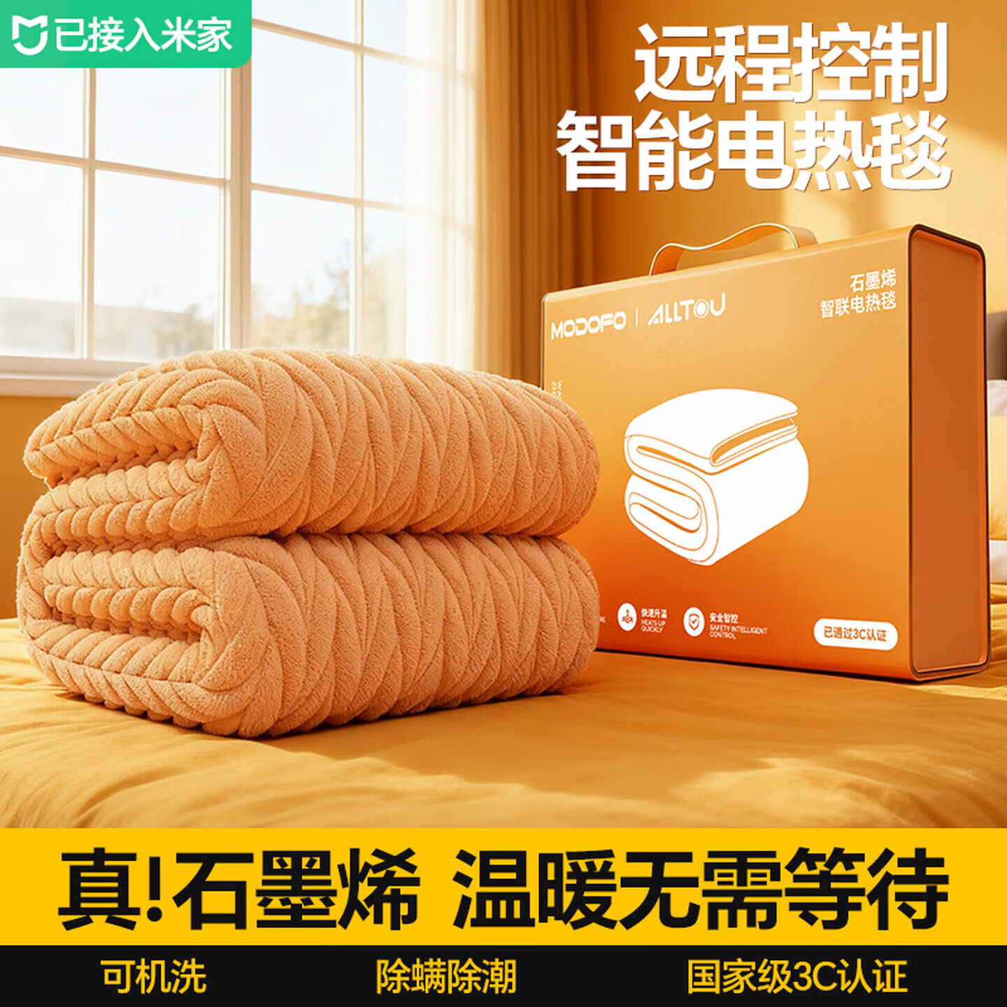 梦多福 米家智能电热毯-1.5*1.2m