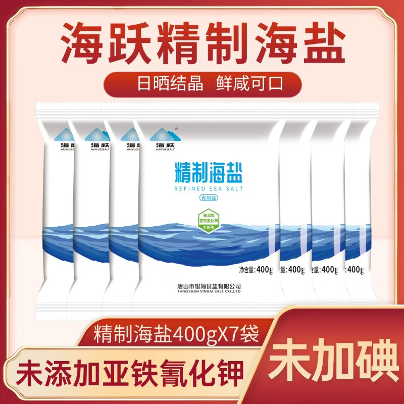 海跃 精制海盐400g*5袋+赠400g*2袋