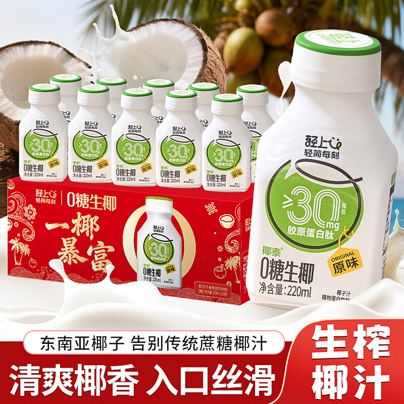 轻上  0糖生椰原味 220ml*10瓶