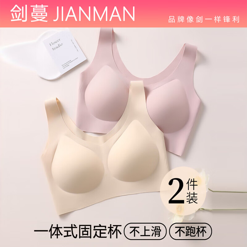 剑蔓 无钢圈一体式文胸 粉色+肤色