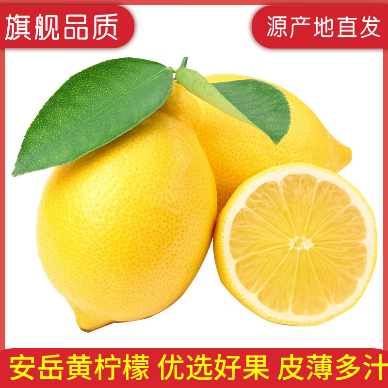 牛爱田 安岳黄柠檬12个