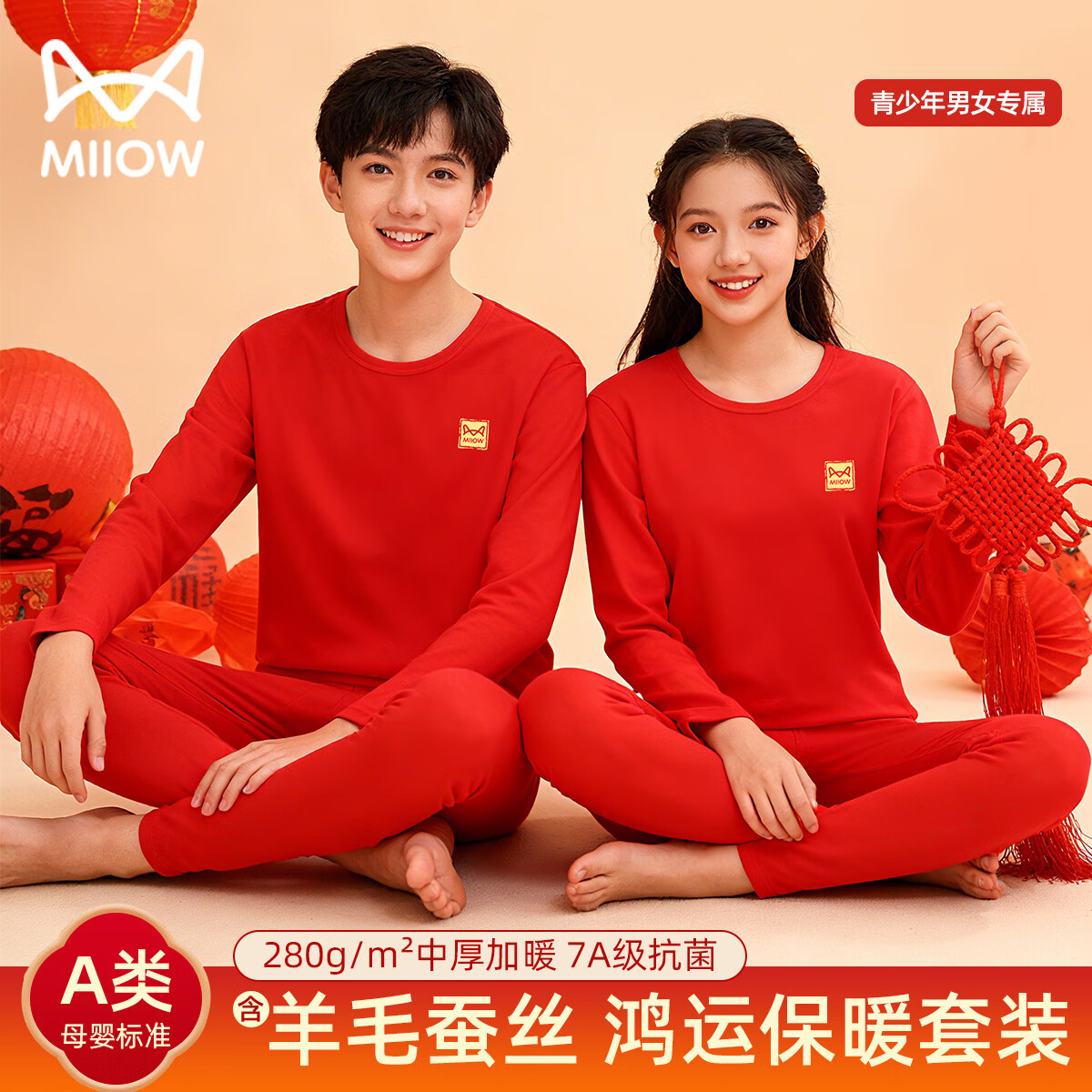 猫人 MIIOW儿童本命年内衣套装