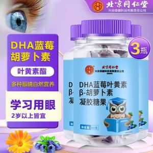北京同仁堂 DHA蓝莓叶黄素软糖 60g*3瓶
