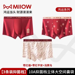 猫人 儿童本命年红色内裤3条