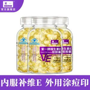 紫一 维生素e软胶囊 100粒*3瓶