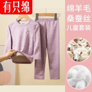 有只绵 儿童羊绒蚕丝保暖内衣