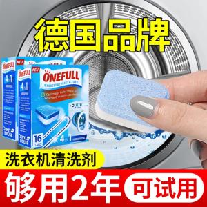 ONEFULL 洗衣机槽清洁泡腾片 16颗/盒
