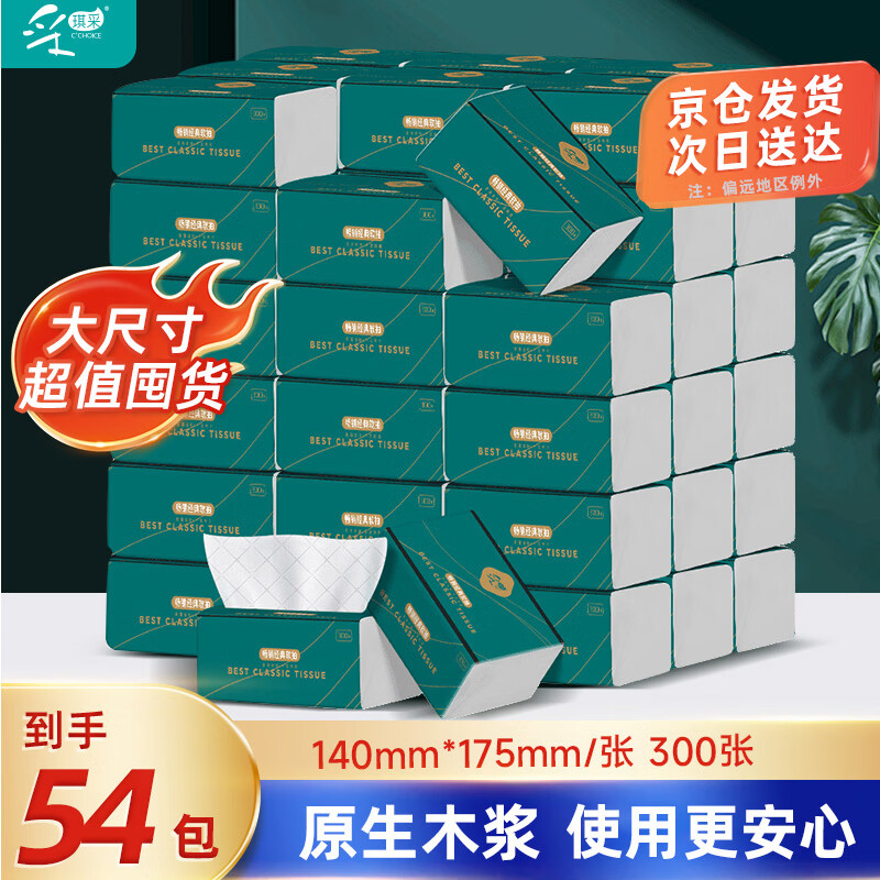【JD自营】采琪采 气垫压花抽纸4层75抽*54包