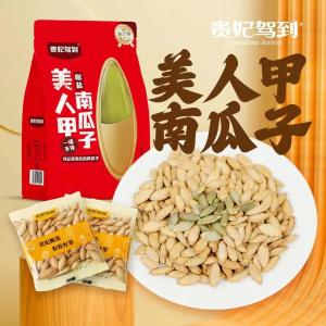 贵妃驾到  美人甲椒盐南瓜子 400g/包