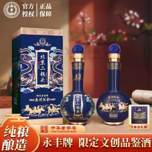 永丰 北京二锅头 52%vol 500mL*2瓶