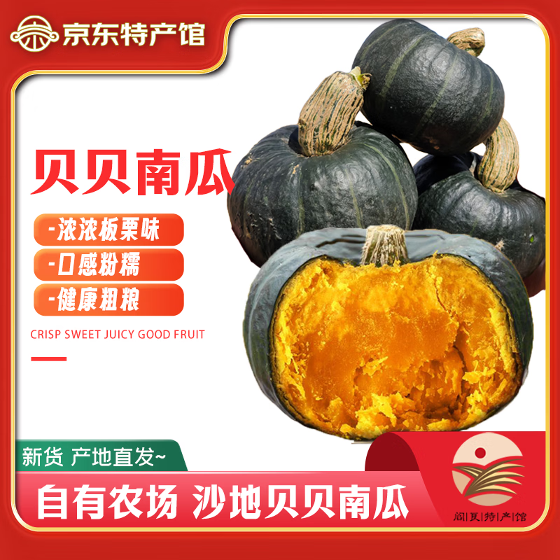 秦品堂 正宗贝贝南瓜 净重4.5斤 单果≥250g