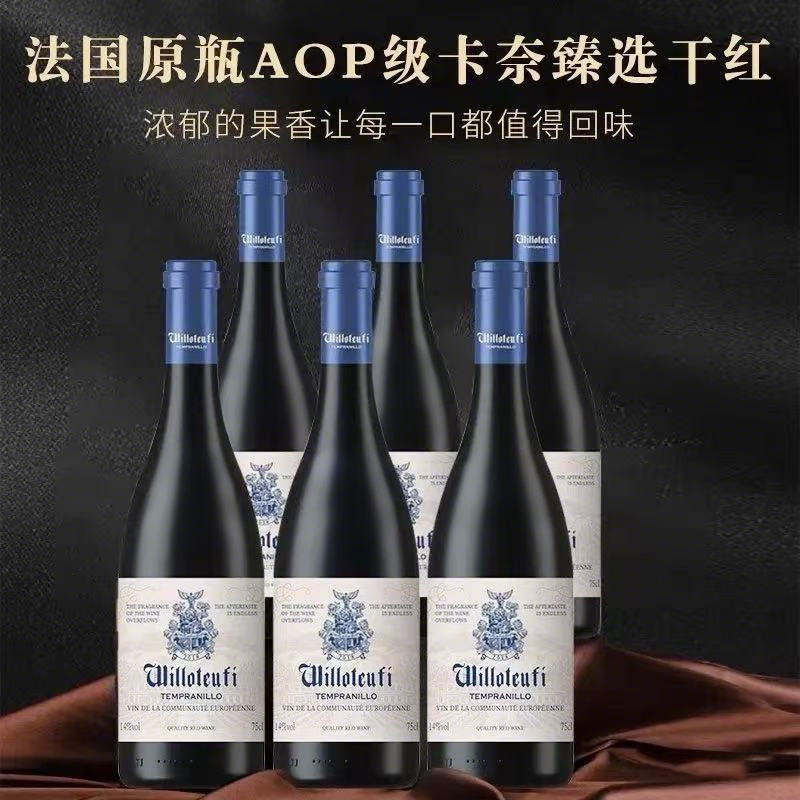 威珞特菲 卡奈甄选干红750ml*6瓶