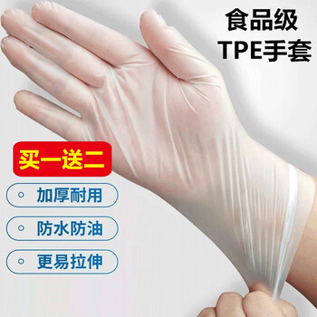 JEPOO食品级一次性TPE手套100只/盒装