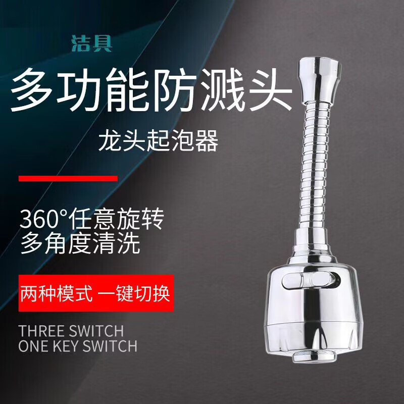 JEPOO 多功能防溅水龙头  一个装