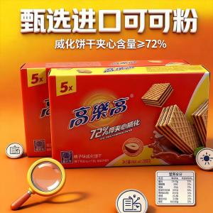 喵少爷 高乐高联名威化饼干 麦芽可可味288g+榛子味288g