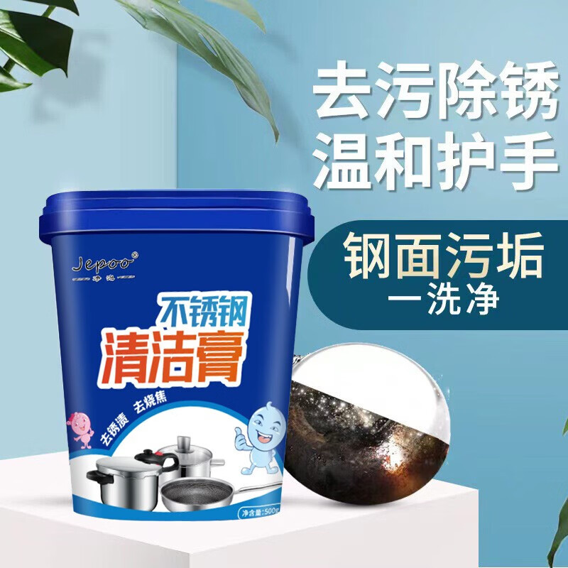 JEPOO厨房黑锅底不锈钢清洁膏500g1罐