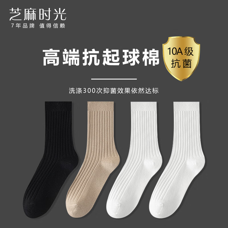 芝麻时光 男士纯棉防臭袜 4双
