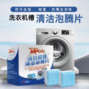 Jepoo洗衣机槽清洗剂泡腾清洁片 12片*3盒