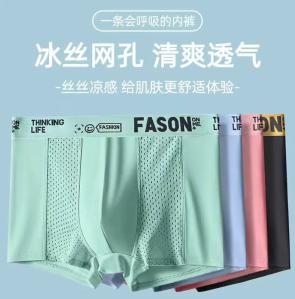 有只绵 春夏男士冰丝内裤 3条