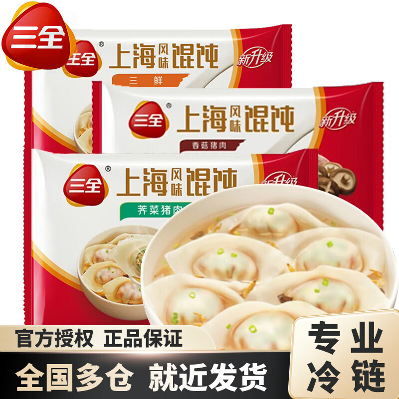 三全 上海风味馄饨150g*8袋