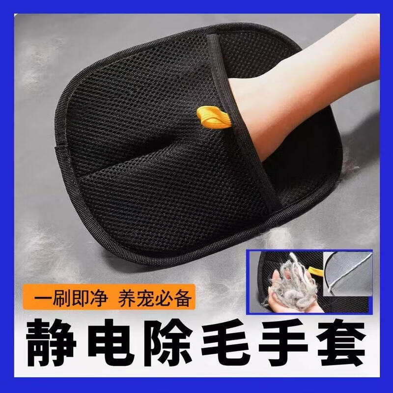 JEPOO 静电吸附除毛手套17cm 1张 1个
