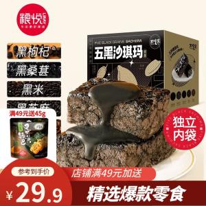 粮悦 五黑奶盖沙琪玛 720g