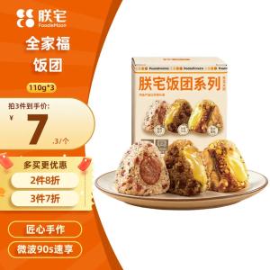 【🚚JD自营】朕宅 紫苏梅莓饭团110g+牛肉芝士饭团110g+蒲烧鳗鱼饭团110g 三角饭团