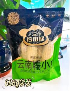 拾山走 云南西双版纳甜糯小玉米 668g*2袋