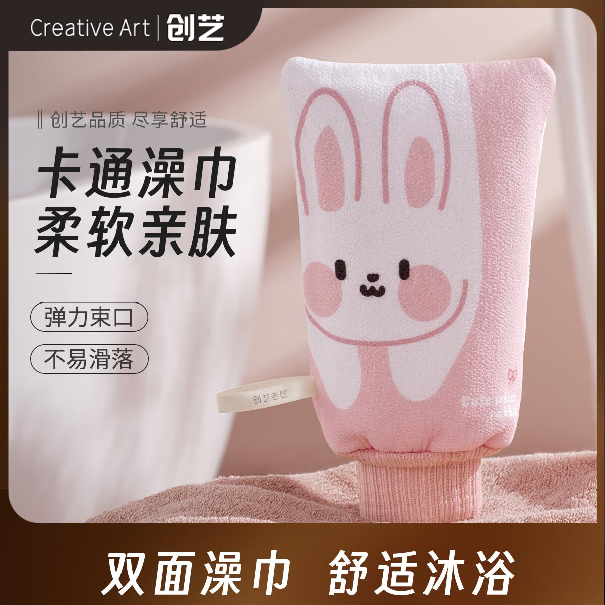 Creative art 双面细砂去角质搓泥宝强力搓澡巾