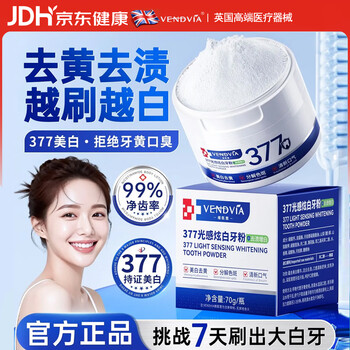 Vendvia 377速效美白洗牙粉 1盒
