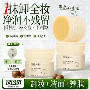 珂芙未来 舒颜卸妆膏 100g*1盒+1个便携装