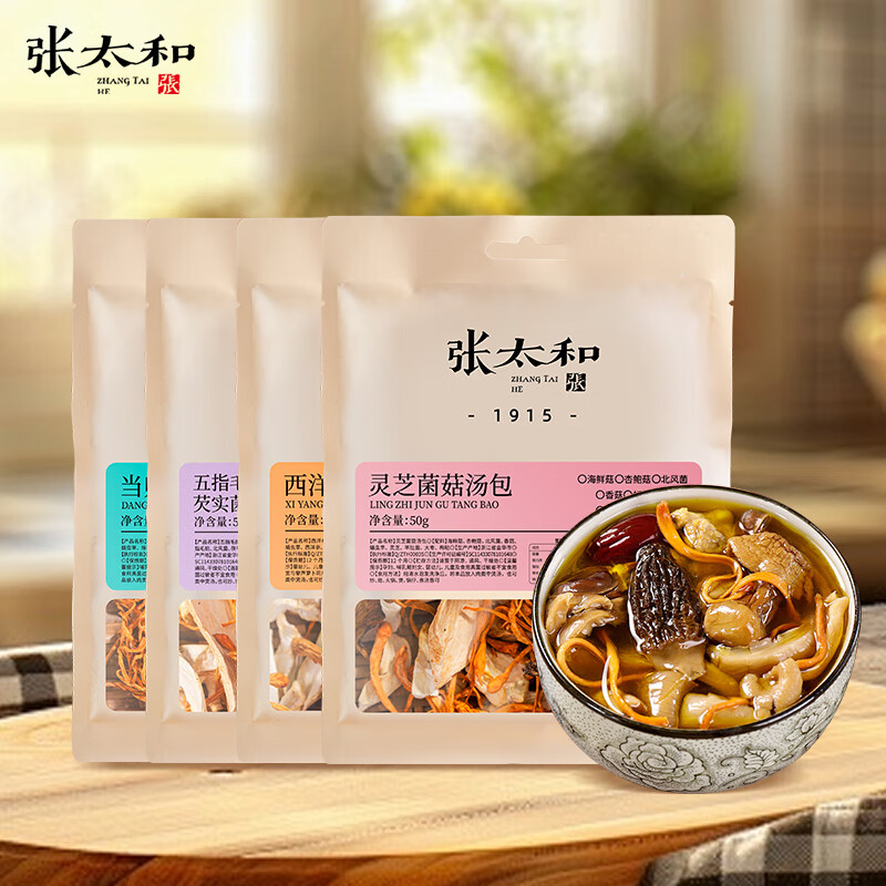 张太和 菌菇汤包组合50g*4袋