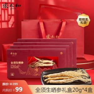 张太和 全须生晒参20*4盒