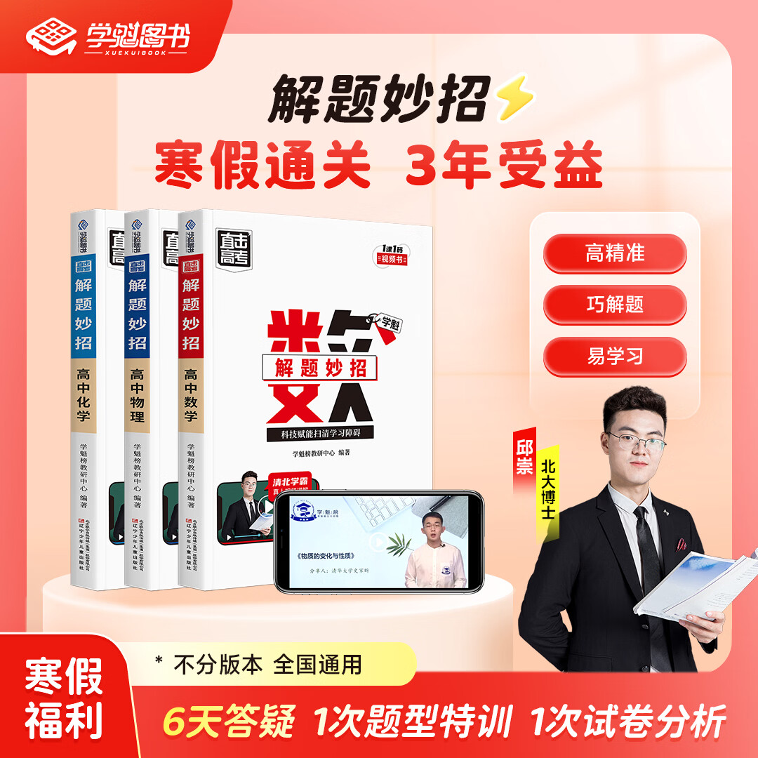 【3年1本搞定】解题妙招 初中数学【一本装】