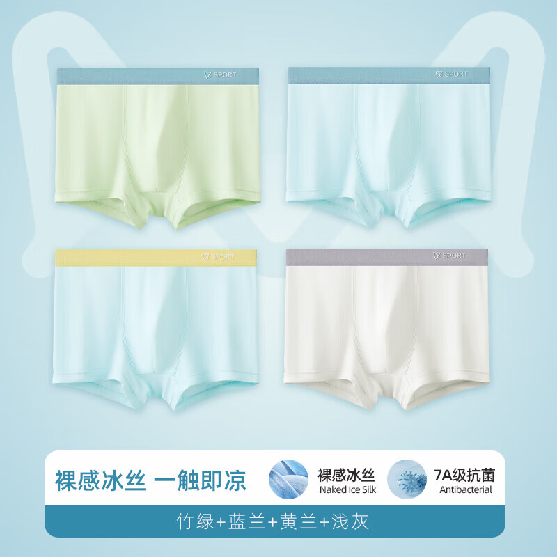 猫人 男孩夏季冰丝内裤4条