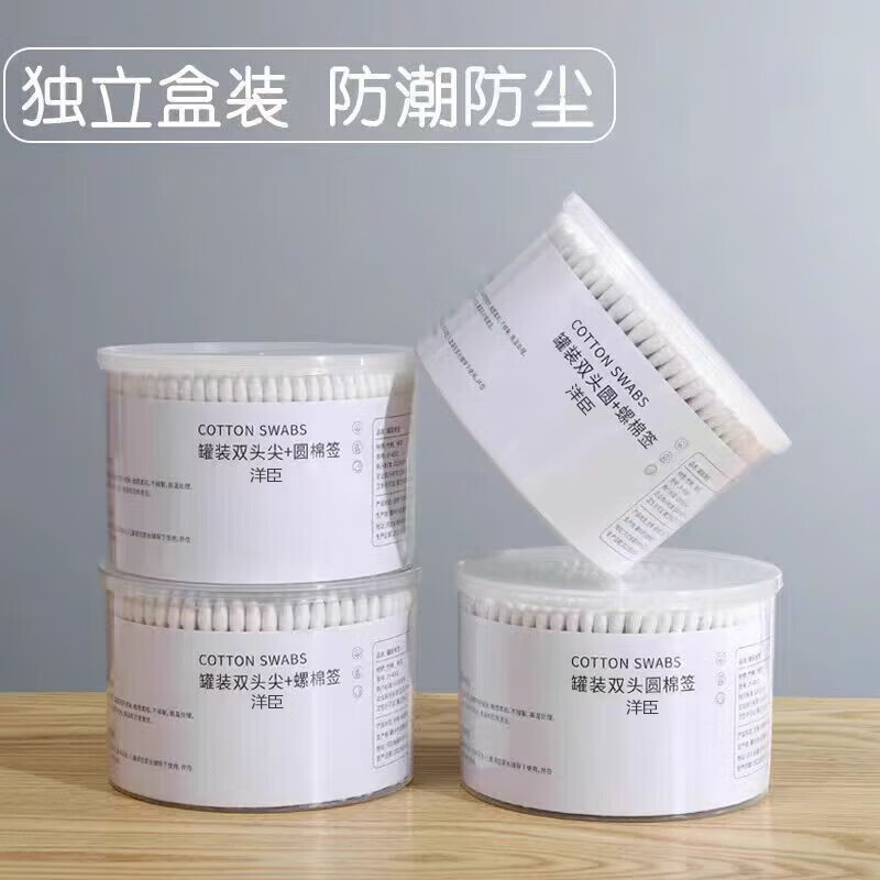 洋臣 盒装双头一次性棉签2盒