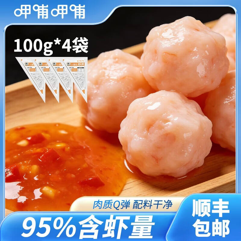 呷哺呷哺 虾滑100g*4袋