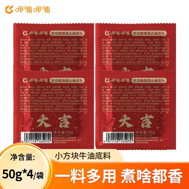 呷哺呷哺 麻辣香锅料50g*4袋