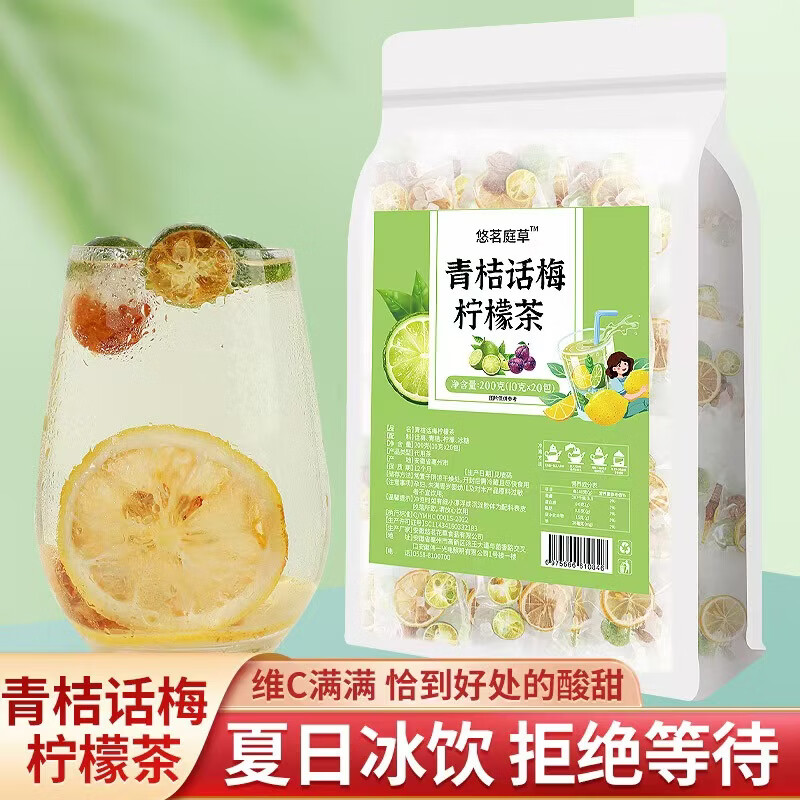 悠茗庭草 青桔话梅柠檬茶200g*1袋(10g*20包)