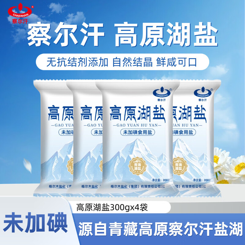 察尔汗 青藏高原湖盐300gX4袋