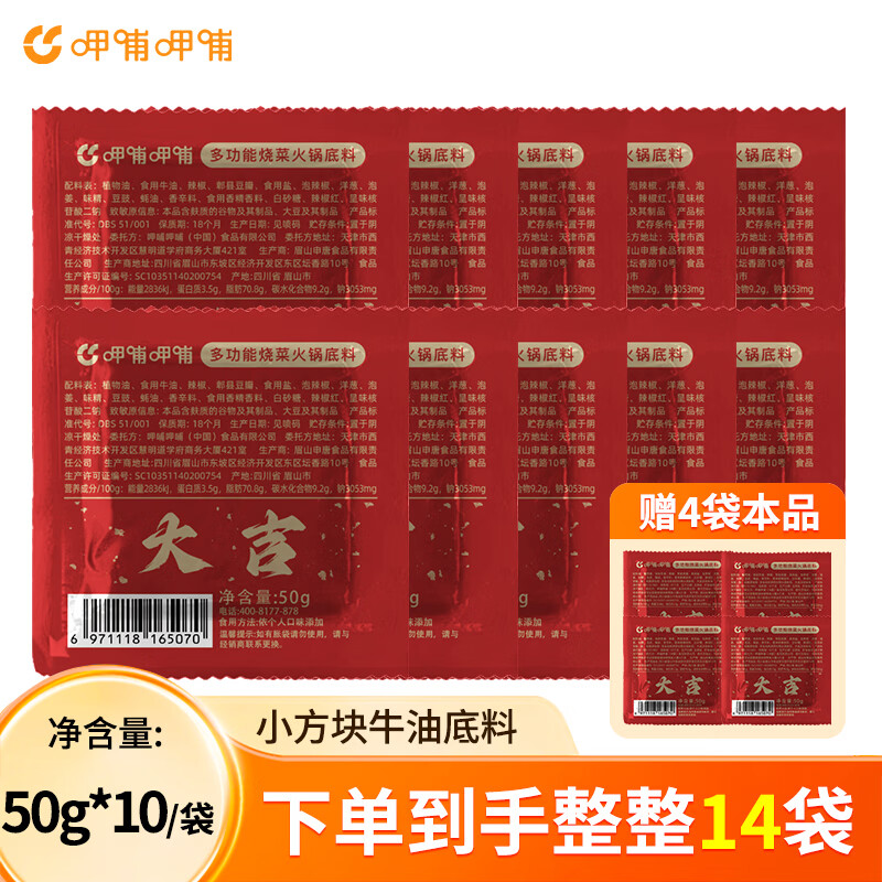 呷哺呷哺 多功能烧菜火锅底料50g*10袋