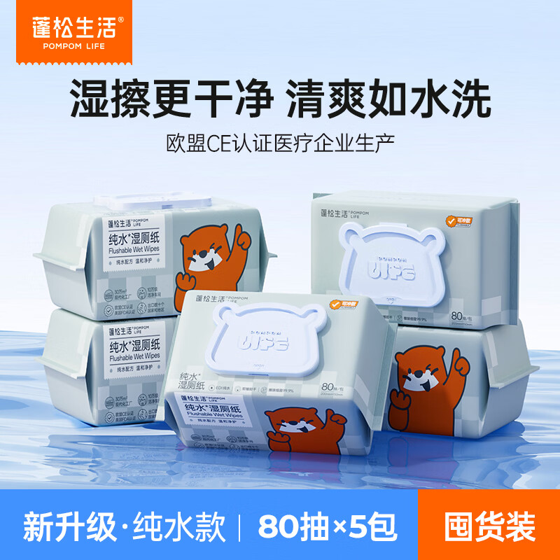 蓬松生活 纯水湿厕纸80抽*5包